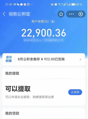 桂林代提公积金（公积金代提取需要什么手续）